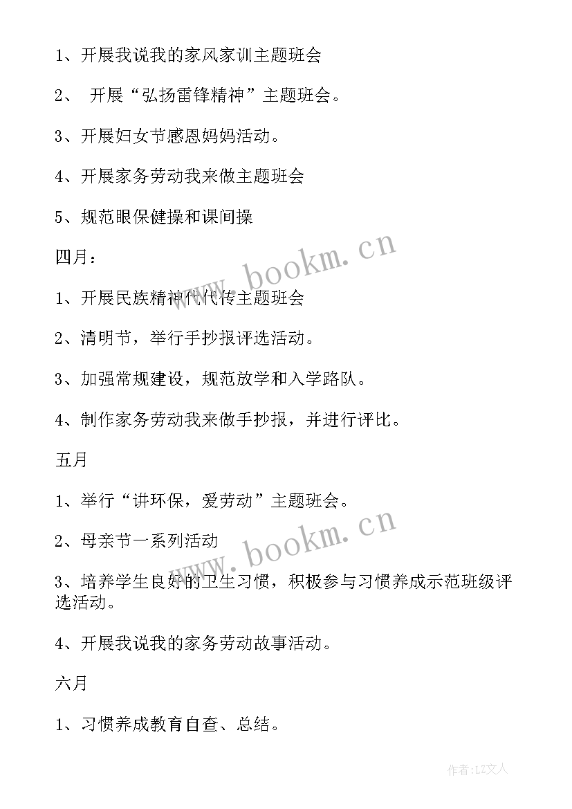 2023年小班班主任上学期工作计划(汇总15篇)