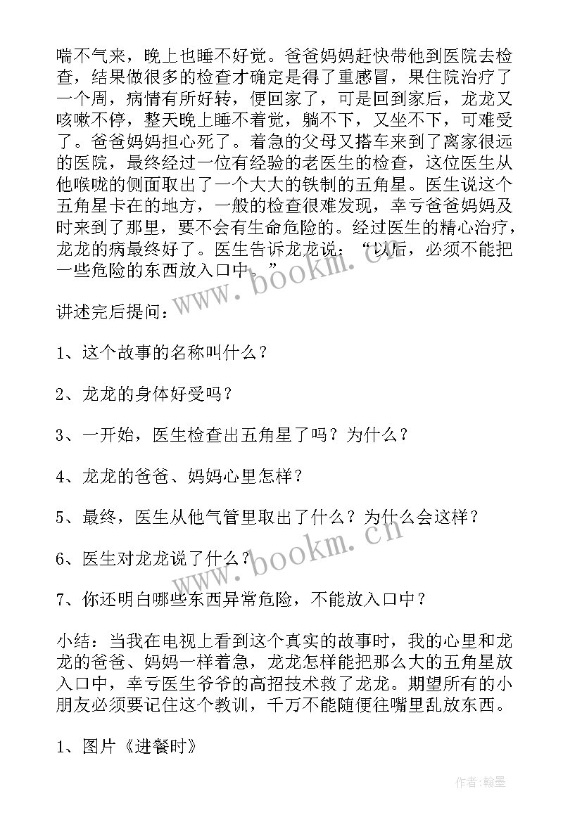 幼儿园中班简单的教案(汇总8篇)