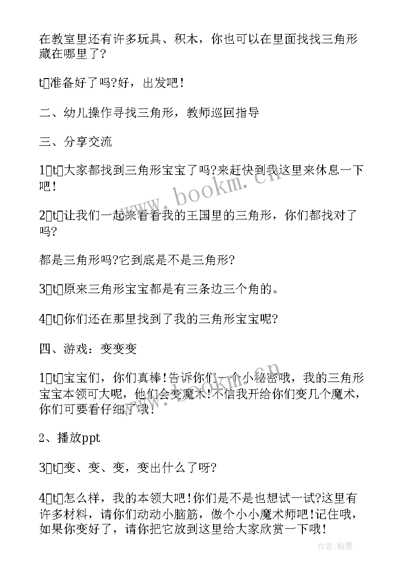 幼儿园中班简单的教案(汇总8篇)