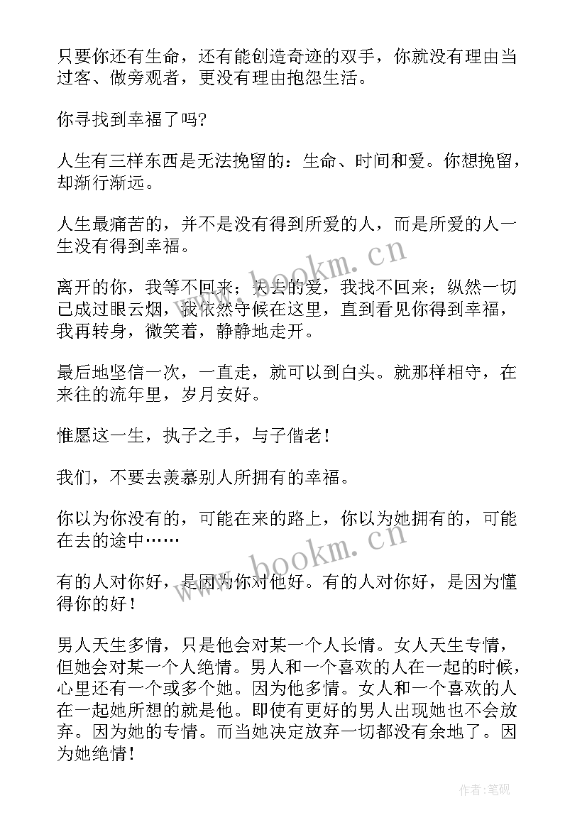 2023年经典爱情语录短句(精选8篇)