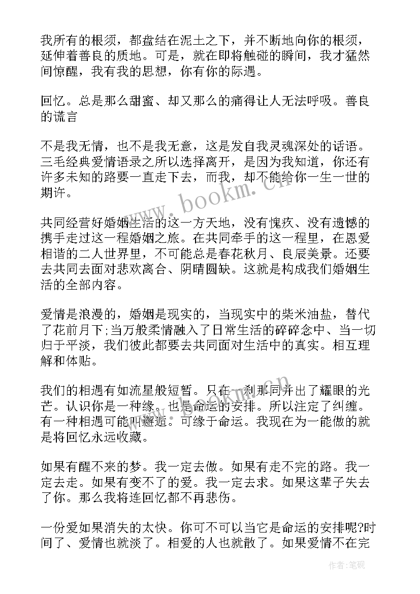 2023年经典爱情语录短句(精选8篇)