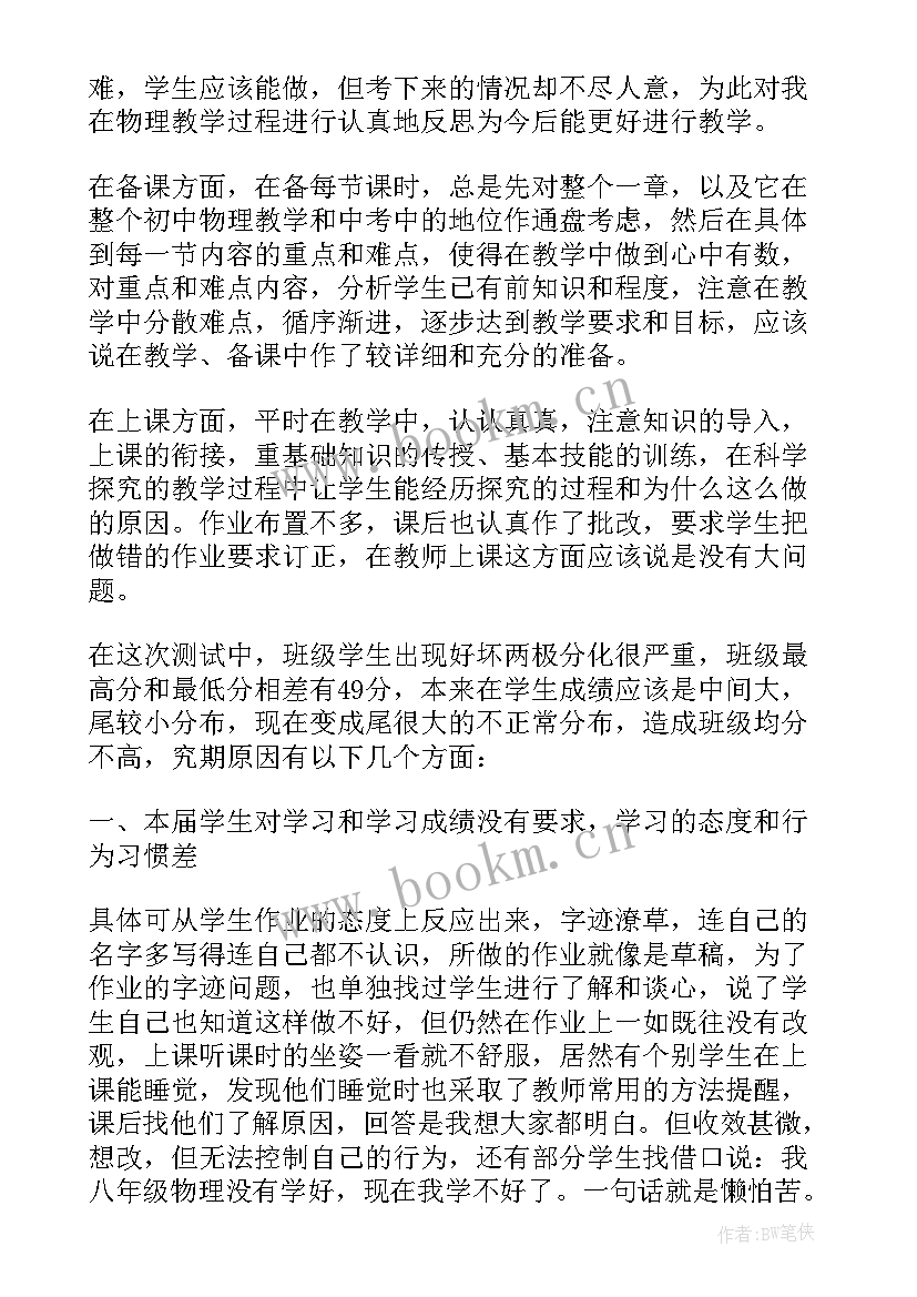 2023年九年级物理月考教学反思总结 九年级物理月考教学反思(精选8篇)