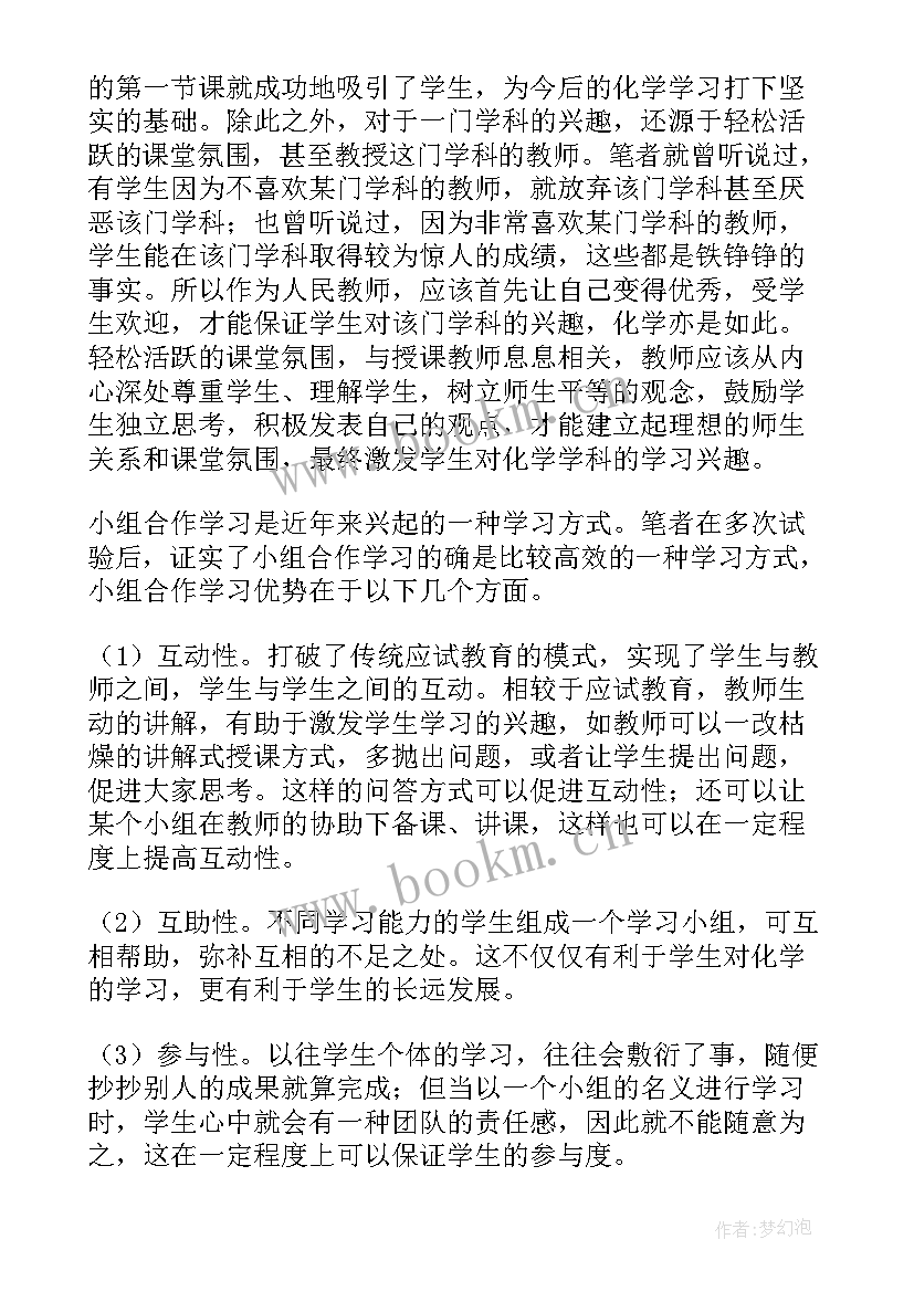 最新初中化学论文教学反思 初中化学教学反思(精选12篇)