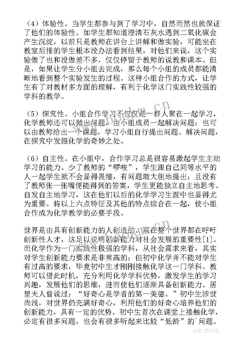 最新初中化学论文教学反思 初中化学教学反思(精选12篇)