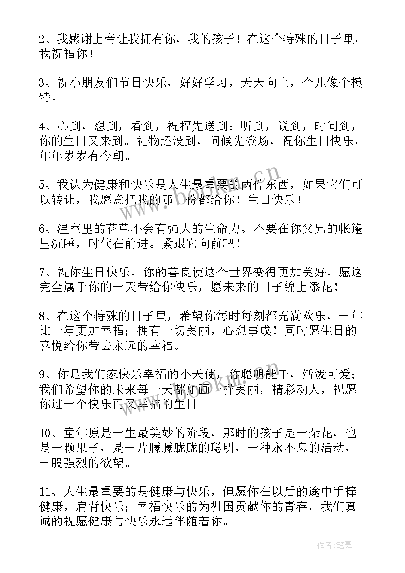 祝姨生日快乐祝福语文言文(实用8篇)