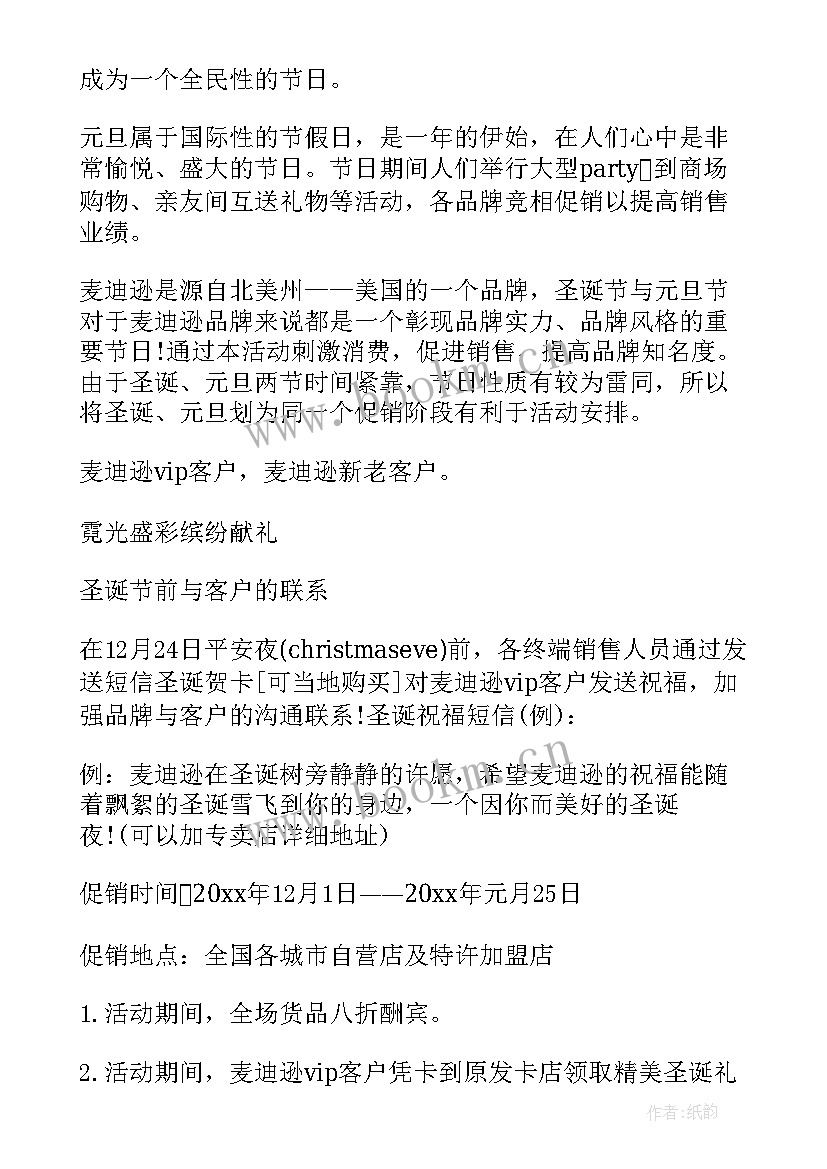 美容院圣诞活动策划方案 圣诞节促销活动策划方案(大全14篇)