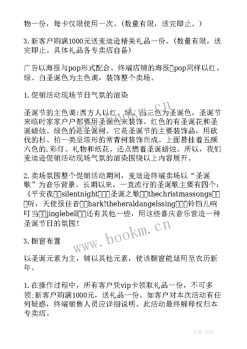 美容院圣诞活动策划方案 圣诞节促销活动策划方案(大全14篇)