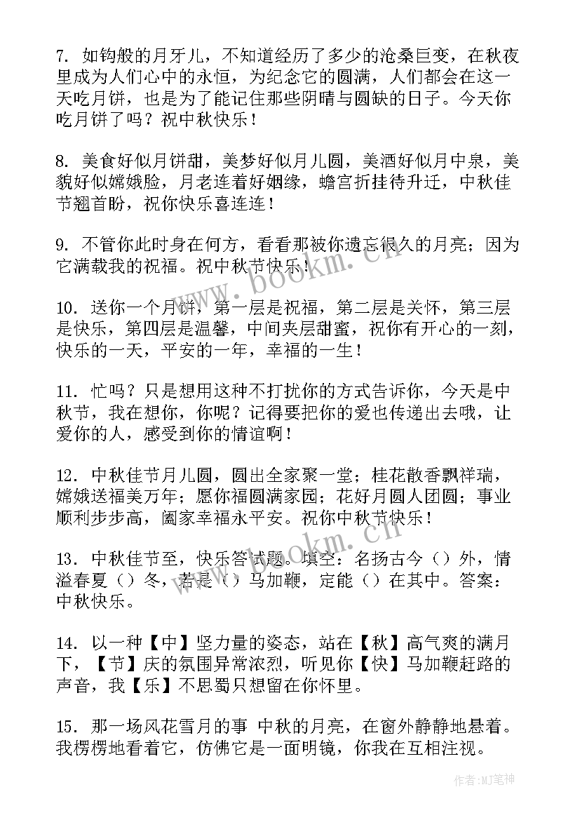 2023年送老师中秋祝福语最火(精选8篇)