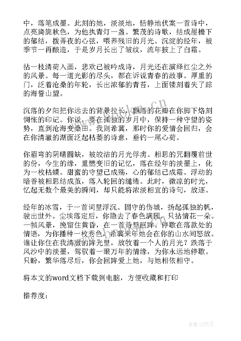 在春的日子里 浅的日子散文(优质20篇)