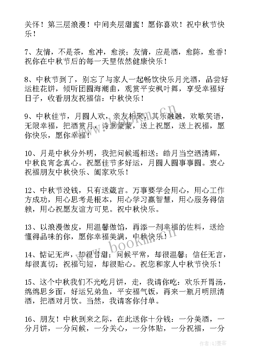 最新温馨中秋短信祝福语 温馨的中秋节短信祝福语(精选12篇)