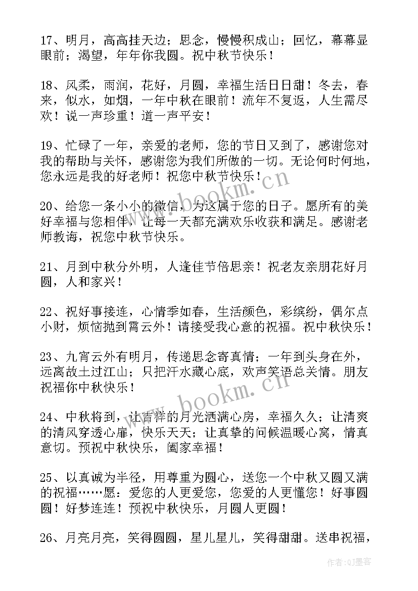 最新温馨中秋短信祝福语 温馨的中秋节短信祝福语(精选12篇)