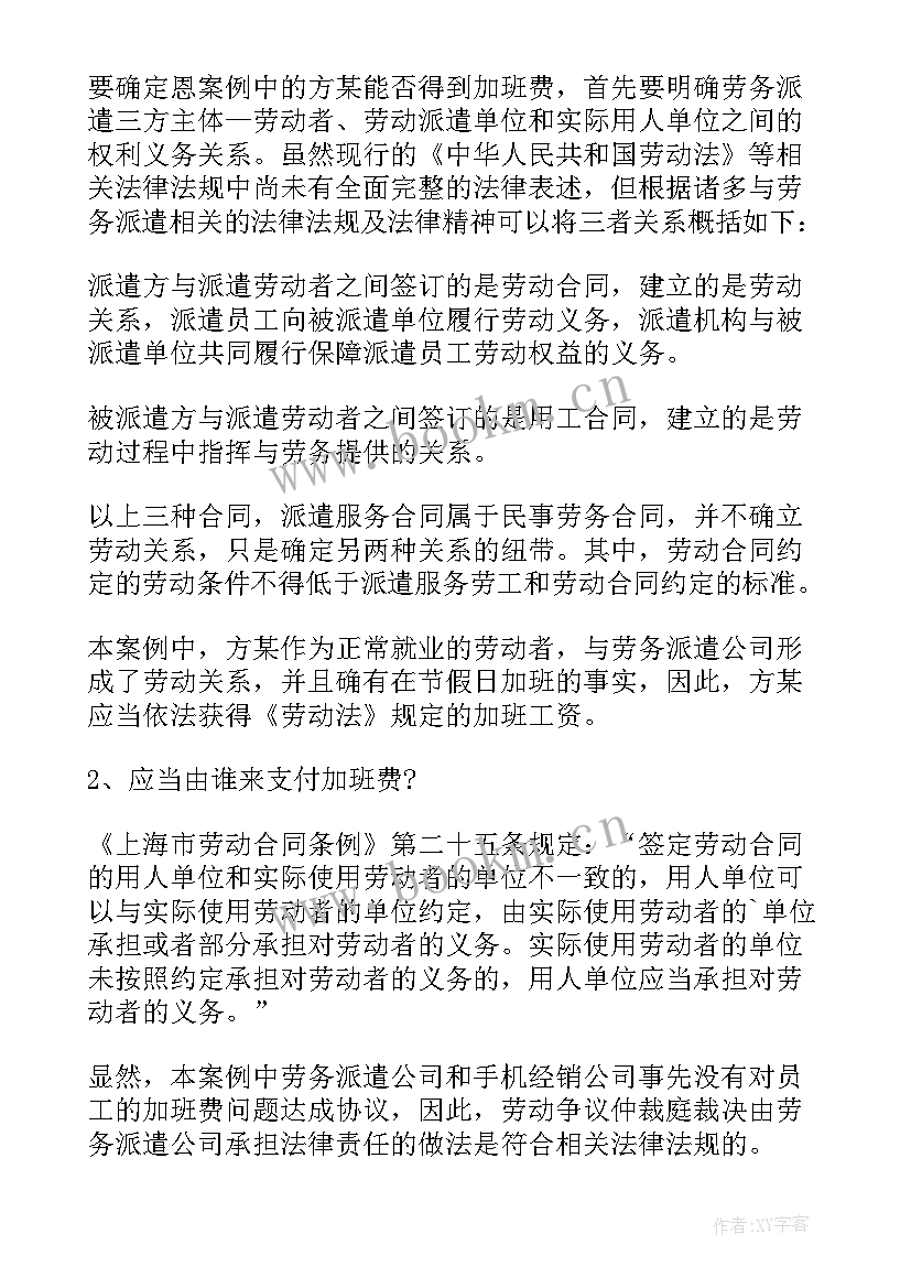 银行加强对劳务派遣人员的个人管理工作心得和体会(实用8篇)