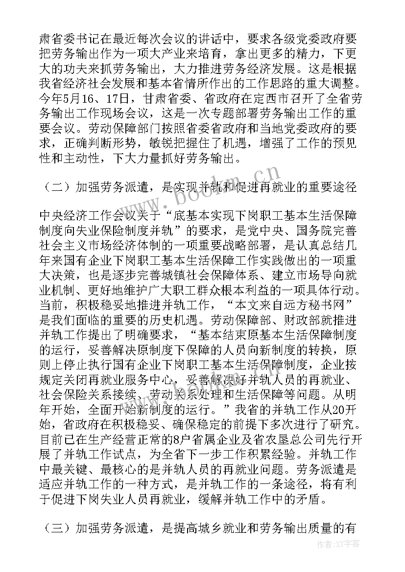 银行加强对劳务派遣人员的个人管理工作心得和体会(实用8篇)