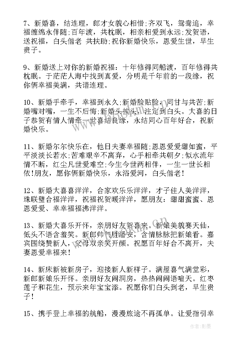 2023年对姐姐结婚祝福语文言文 姐姐结婚祝福语(模板15篇)