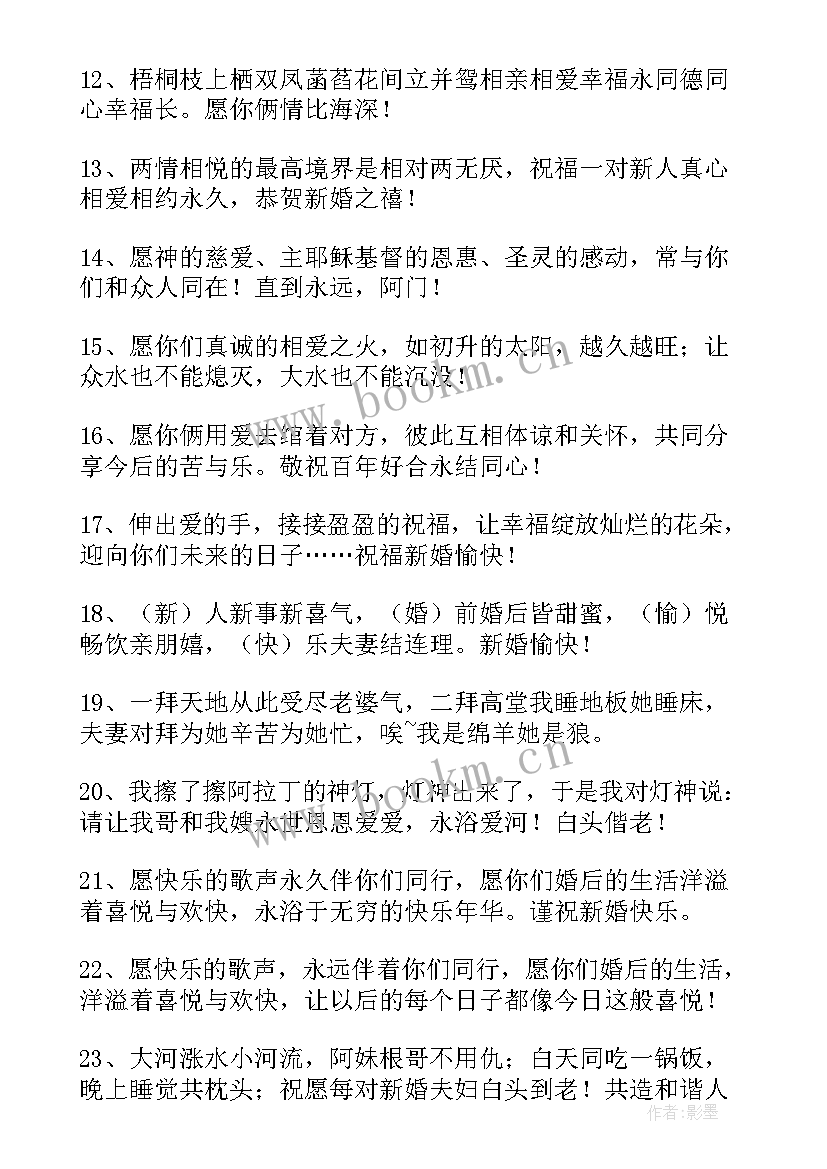 2023年对姐姐结婚祝福语文言文 姐姐结婚祝福语(模板15篇)