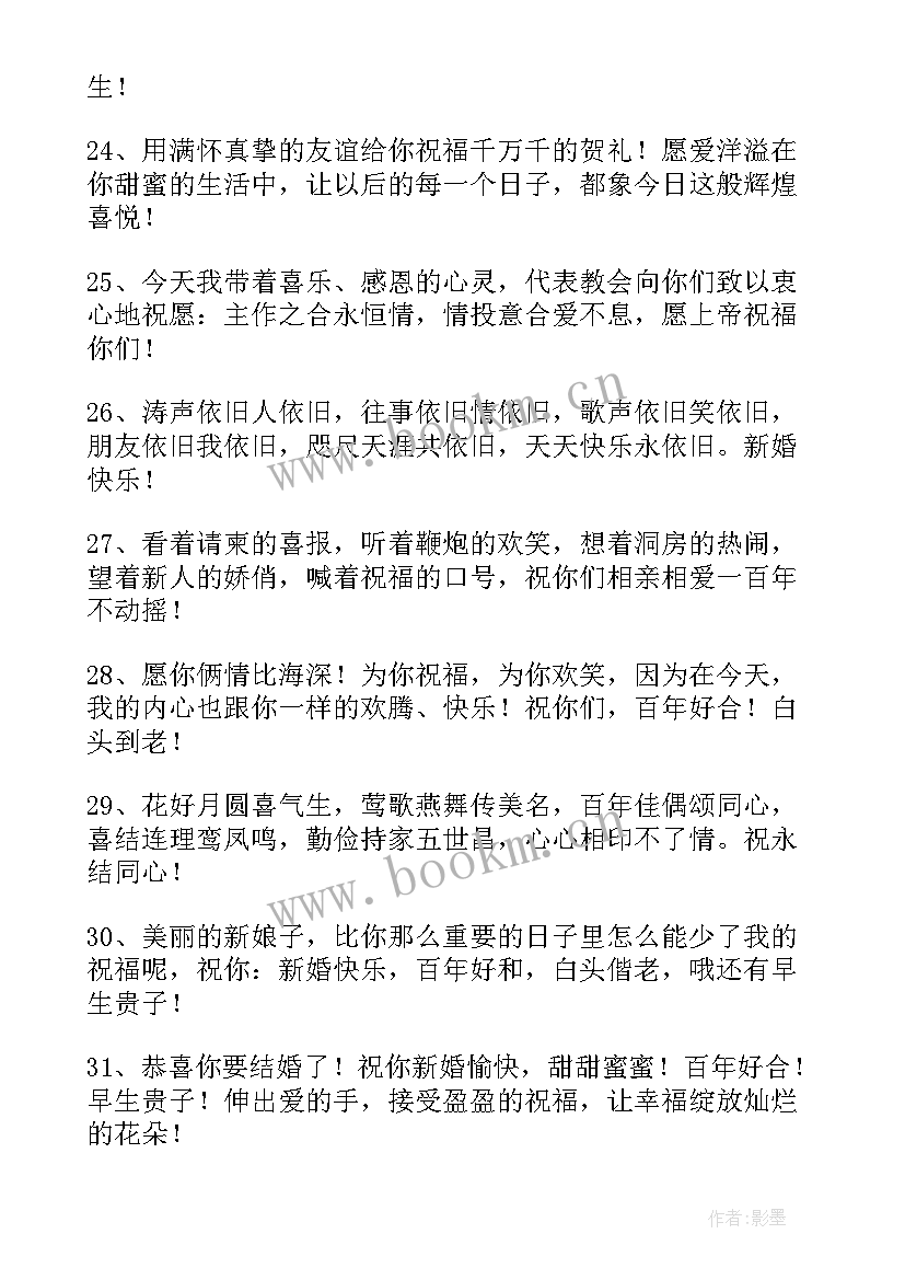 2023年对姐姐结婚祝福语文言文 姐姐结婚祝福语(模板15篇)