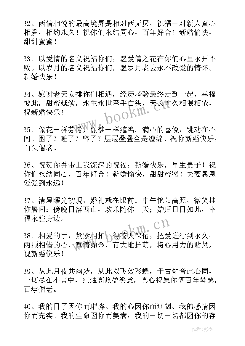 2023年对姐姐结婚祝福语文言文 姐姐结婚祝福语(模板15篇)