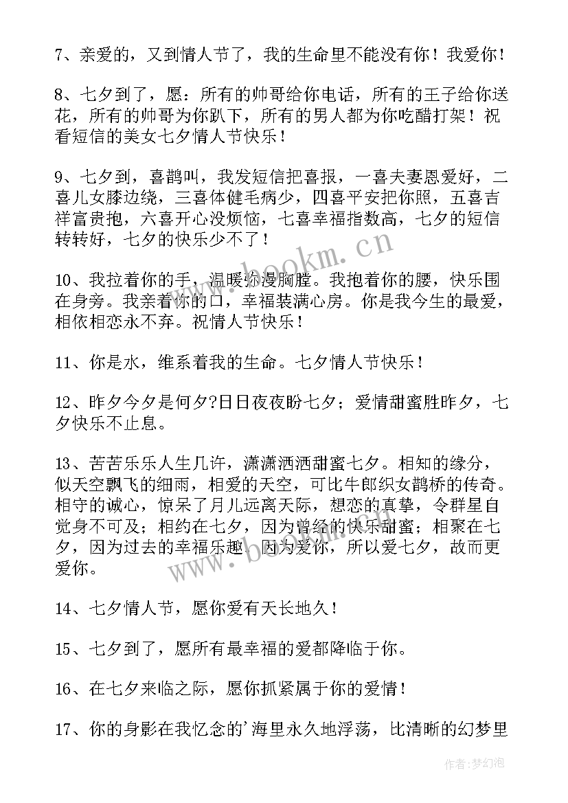 2023年七夕节送老婆祝福语长篇 七夕节老婆祝福语汇集条(汇总13篇)