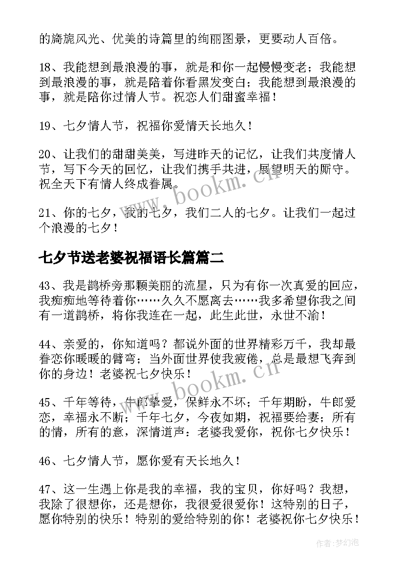 2023年七夕节送老婆祝福语长篇 七夕节老婆祝福语汇集条(汇总13篇)