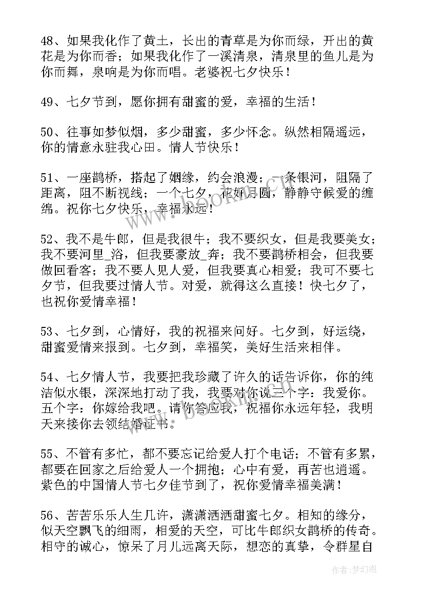 2023年七夕节送老婆祝福语长篇 七夕节老婆祝福语汇集条(汇总13篇)