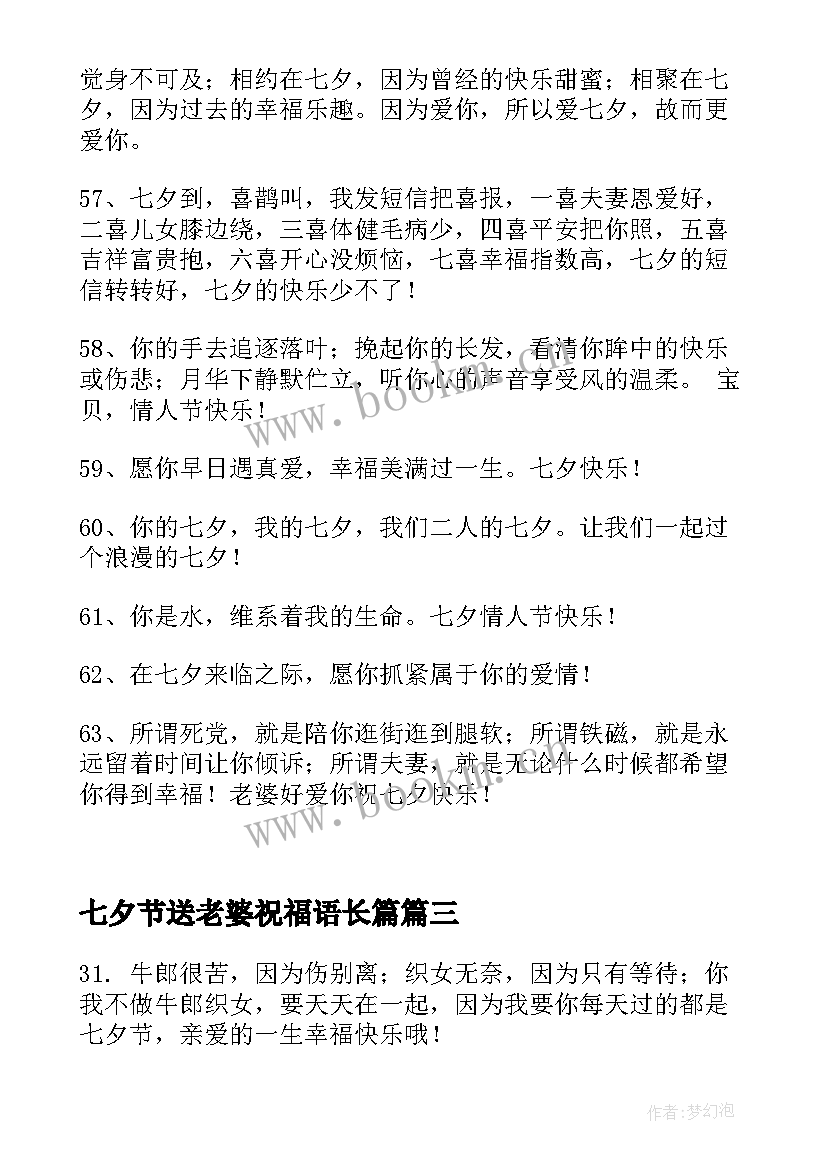 2023年七夕节送老婆祝福语长篇 七夕节老婆祝福语汇集条(汇总13篇)