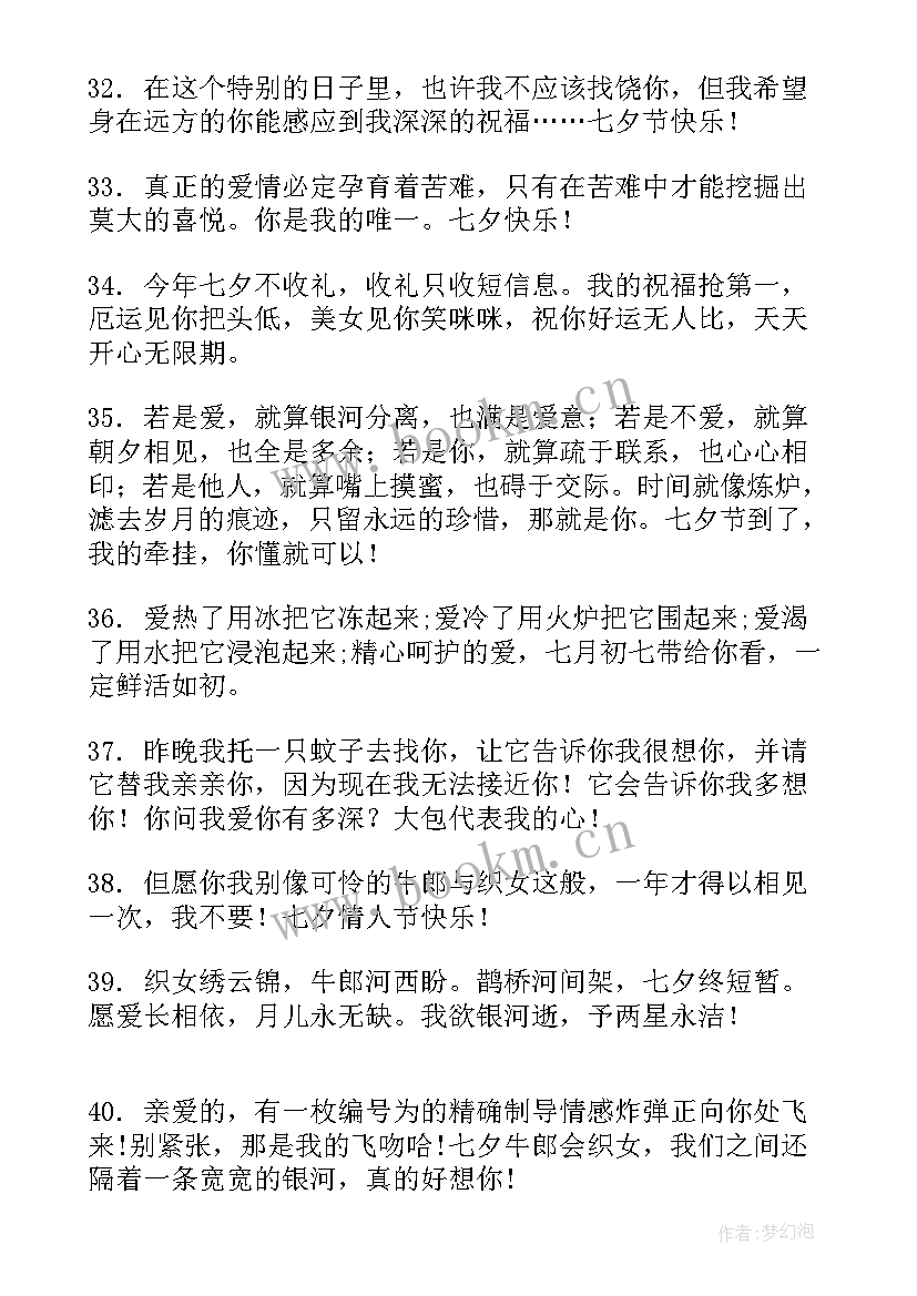 2023年七夕节送老婆祝福语长篇 七夕节老婆祝福语汇集条(汇总13篇)