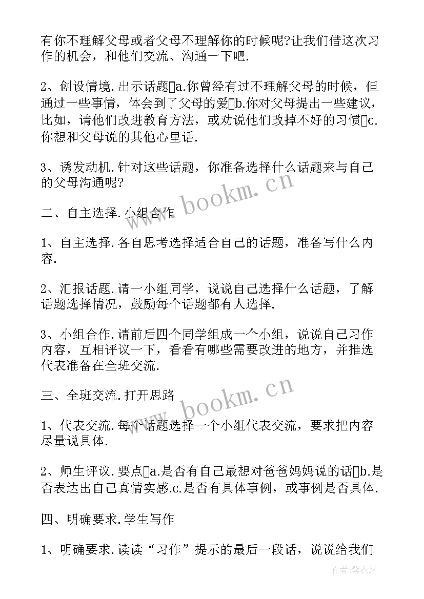 2023年口语交际写作教案 口语交际·习作六教学设计(大全8篇)