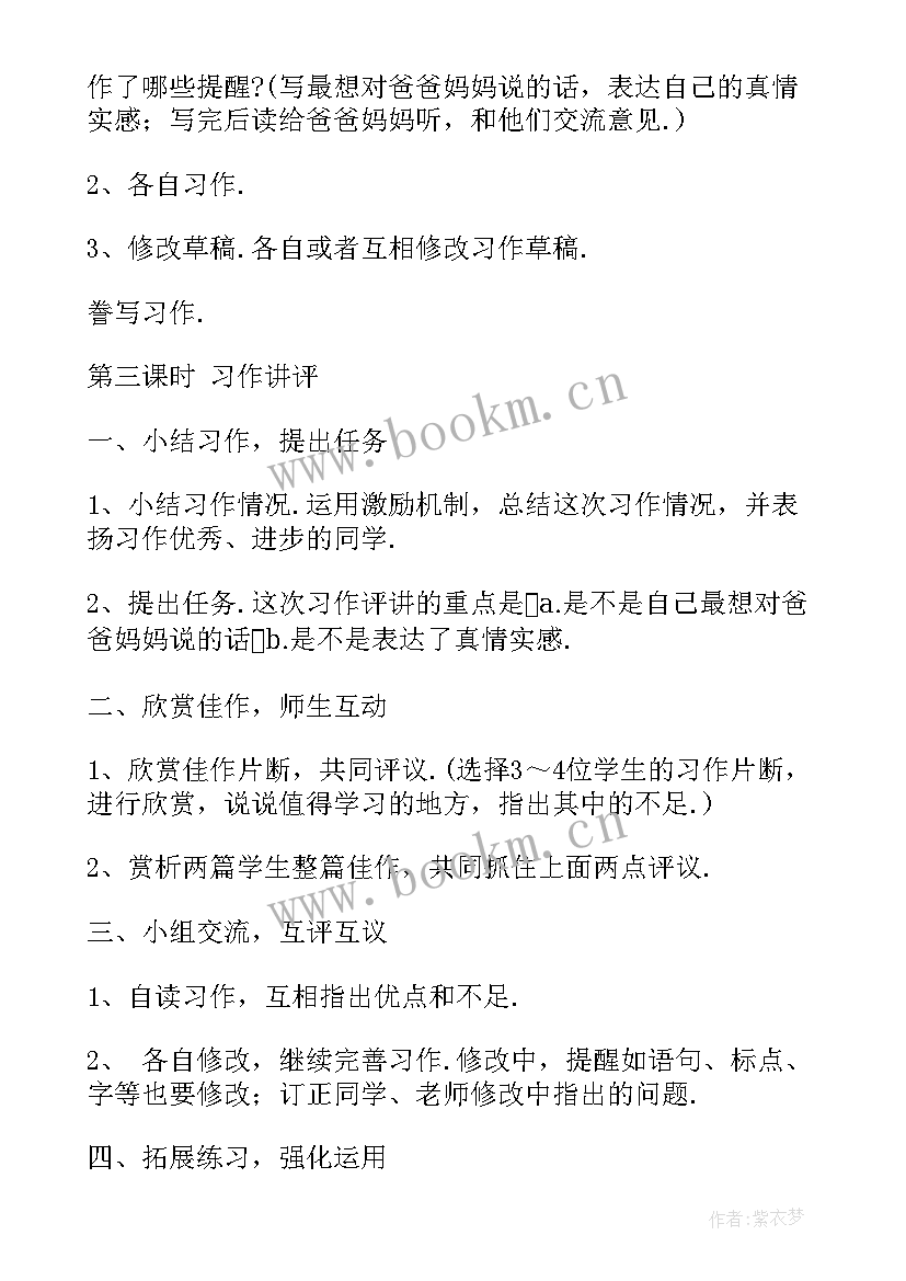 2023年口语交际写作教案 口语交际·习作六教学设计(大全8篇)