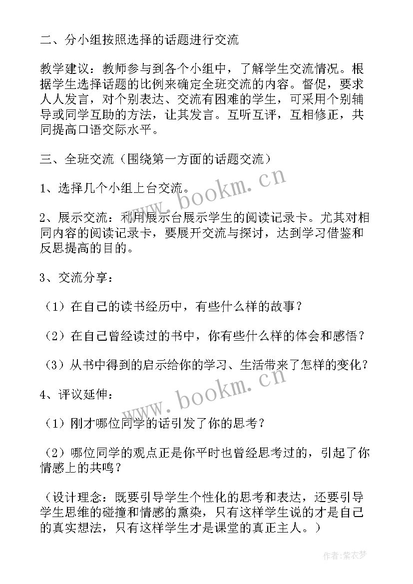 2023年口语交际写作教案 口语交际·习作六教学设计(大全8篇)