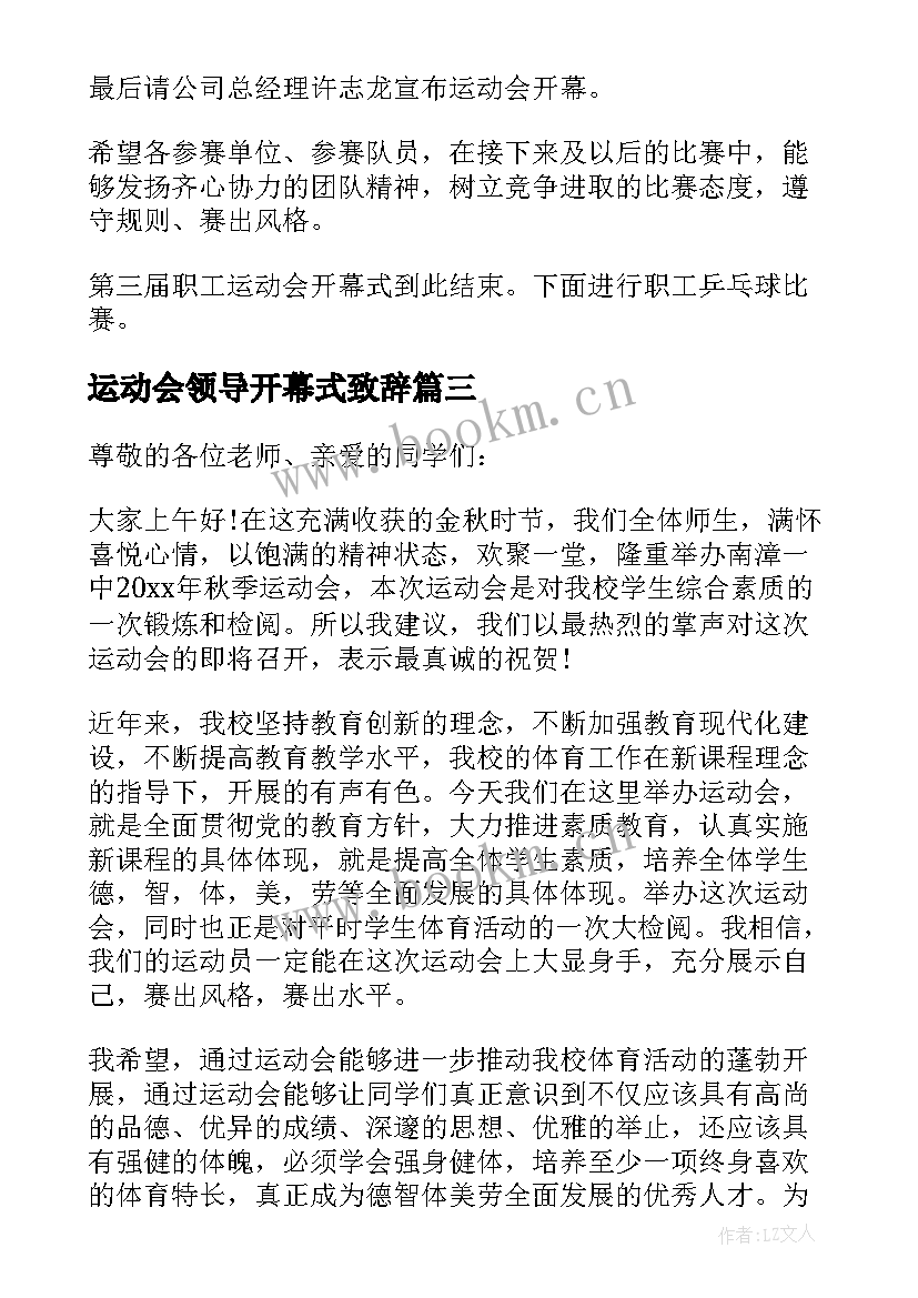 运动会领导开幕式致辞 运动会开幕式领导讲话稿(汇总8篇)