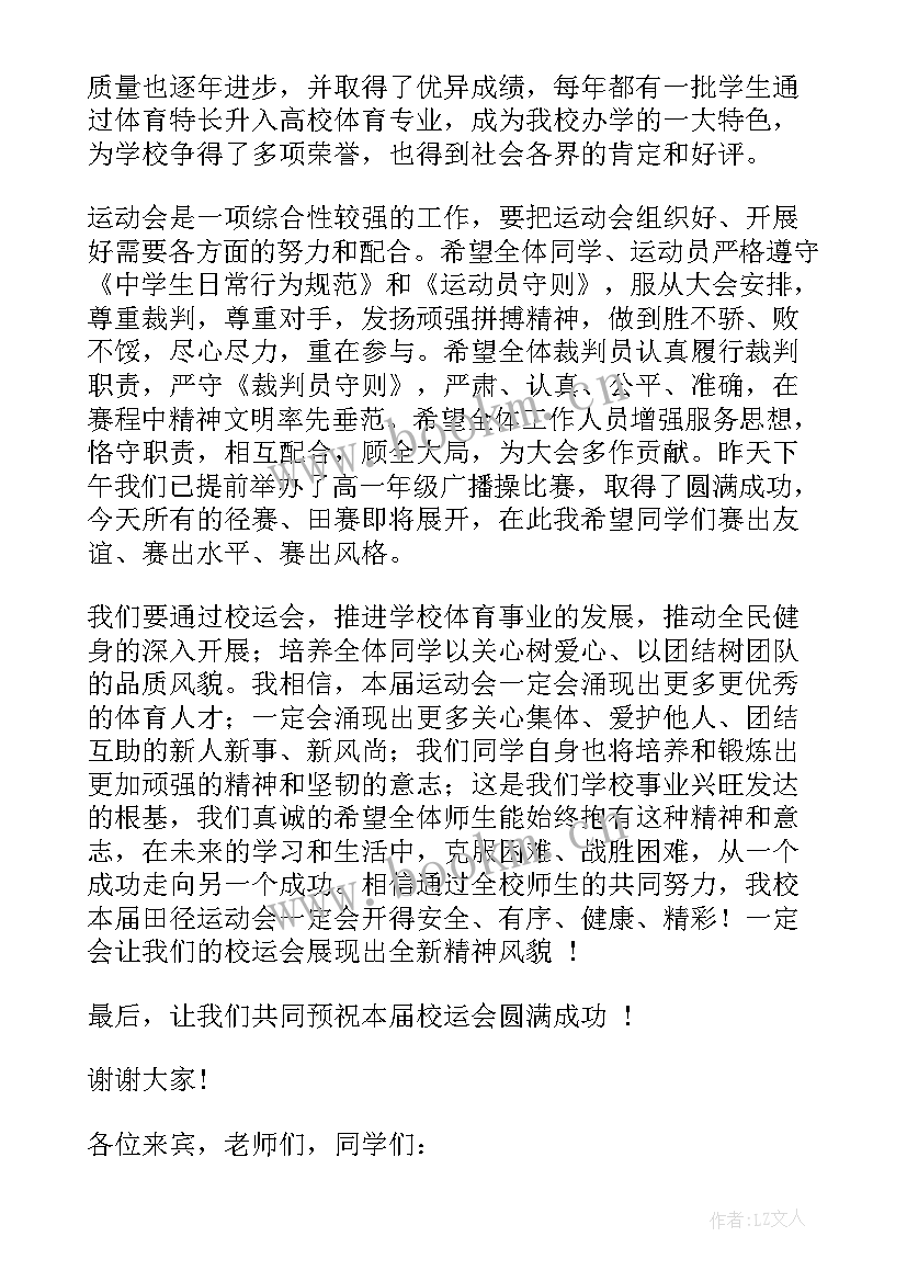 运动会领导开幕式致辞 运动会开幕式领导讲话稿(汇总8篇)