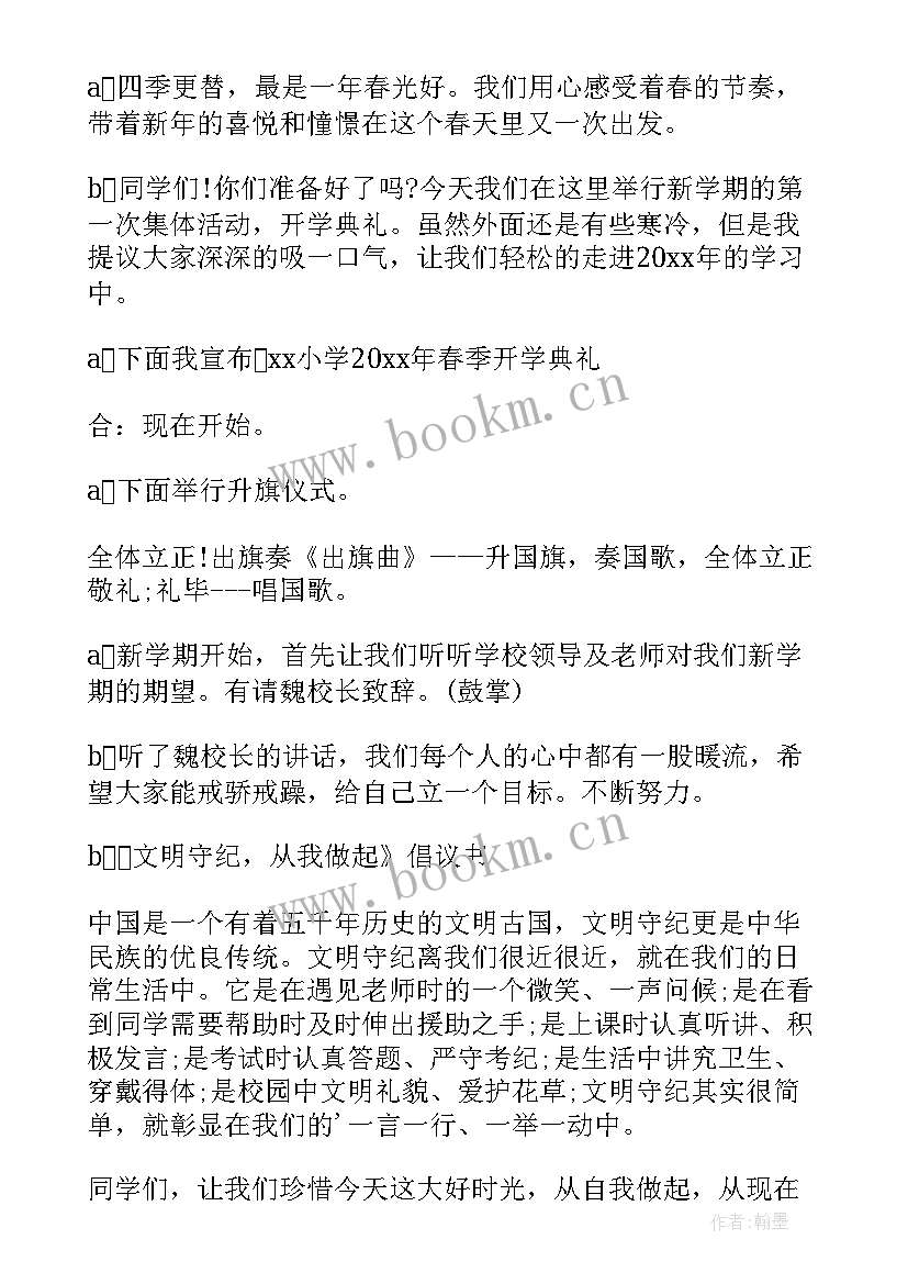 2023年秋季开学典礼主持词稿(优质10篇)