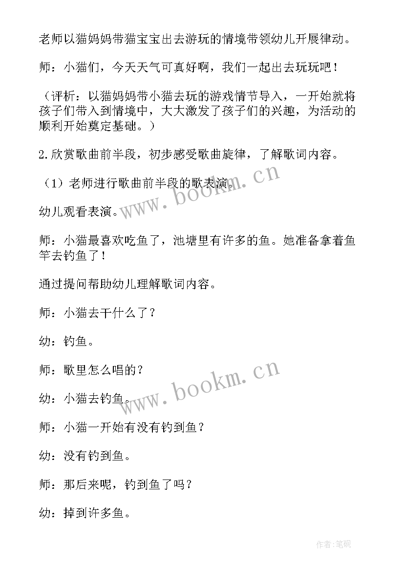 2023年小班音乐活动教案找小猫反思 小班音乐游戏活动找小猫教案(大全15篇)