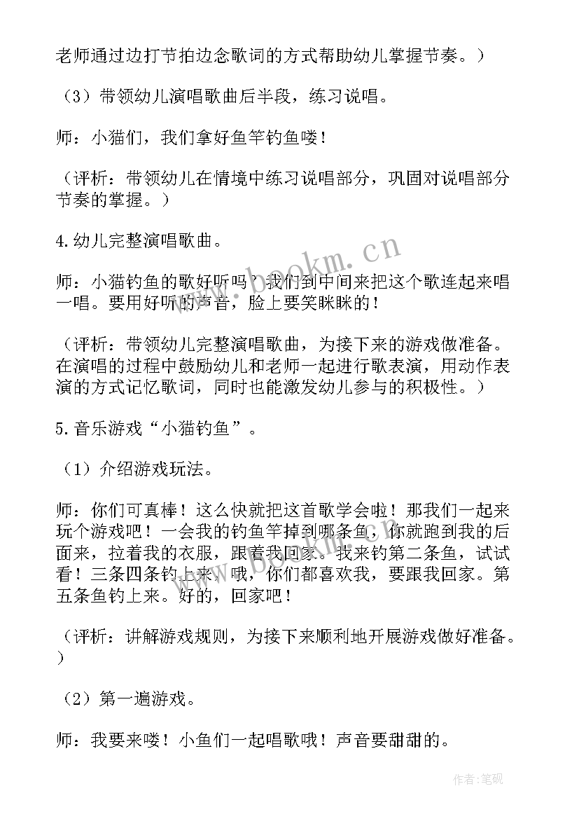 2023年小班音乐活动教案找小猫反思 小班音乐游戏活动找小猫教案(大全15篇)