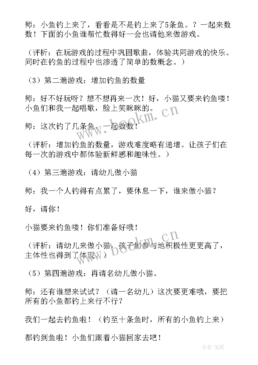 2023年小班音乐活动教案找小猫反思 小班音乐游戏活动找小猫教案(大全15篇)