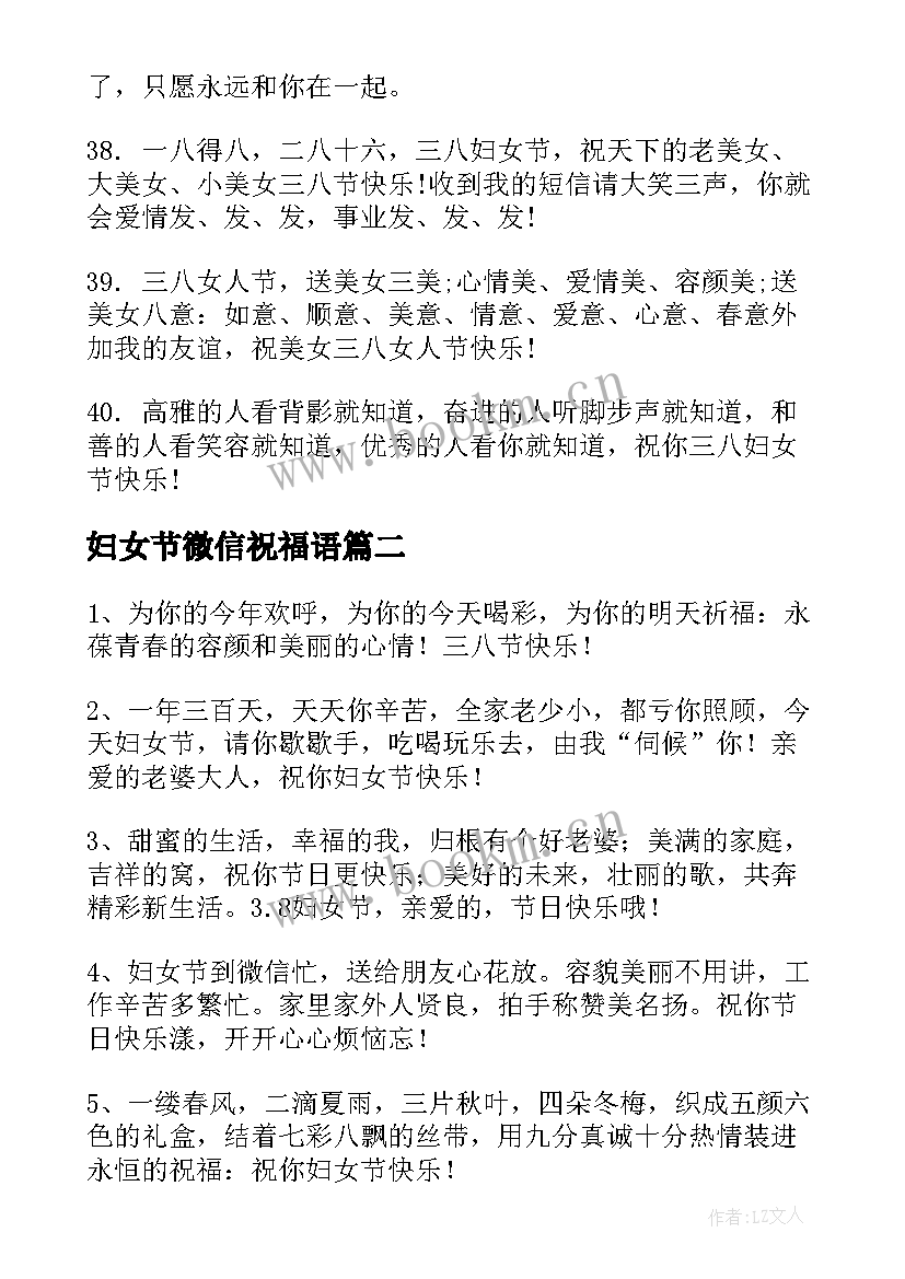 最新妇女节微信祝福语(优秀9篇)