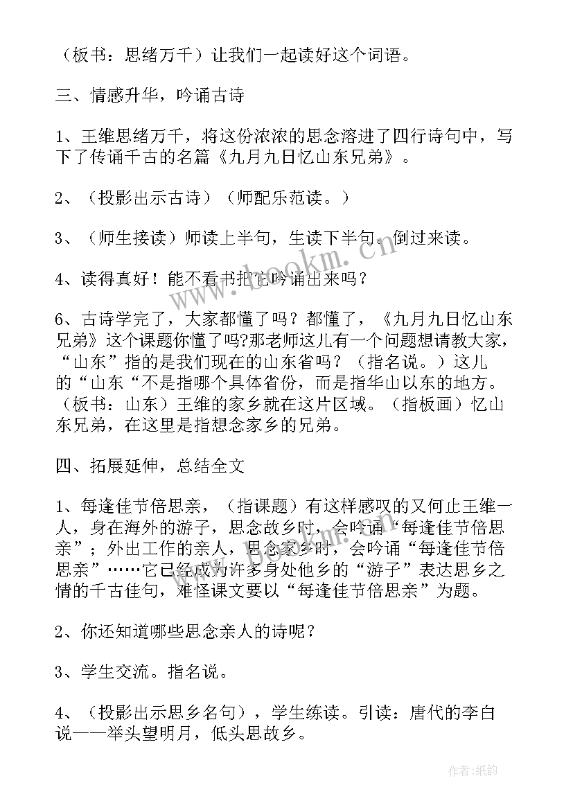 2023年每逢佳节倍思亲感想 每逢佳节倍思亲教学设计(通用13篇)