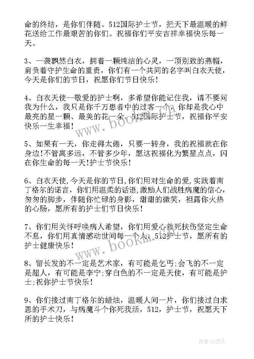 护士节问候语 护士节问候祝福短信(通用8篇)