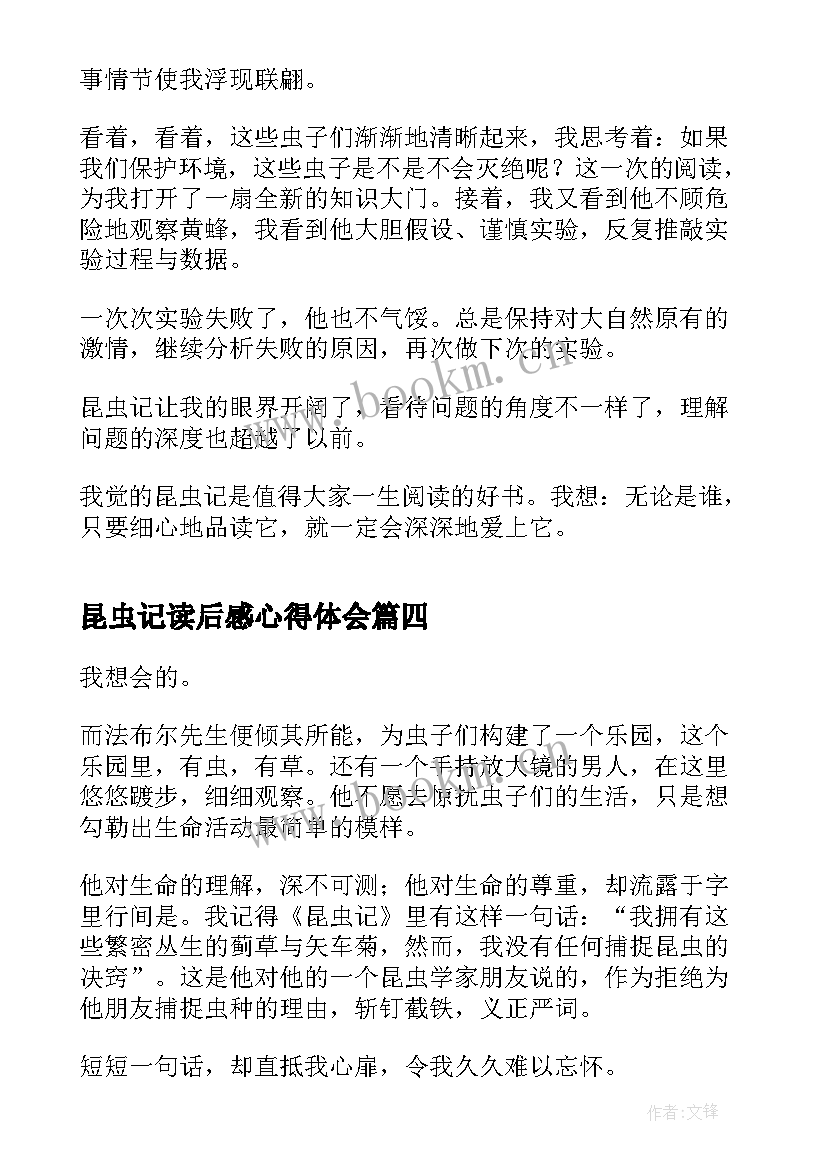 最新昆虫记读后感心得体会(精选8篇)