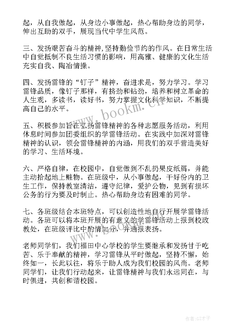 2023年学生学雷锋倡议书 学雷锋倡议书(通用6篇)