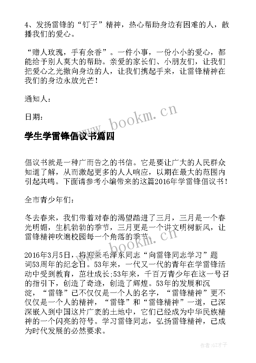 2023年学生学雷锋倡议书 学雷锋倡议书(通用6篇)