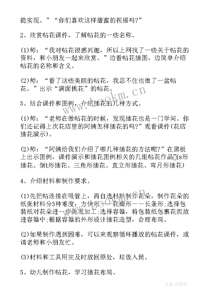 大班美术教案插花反思(通用8篇)