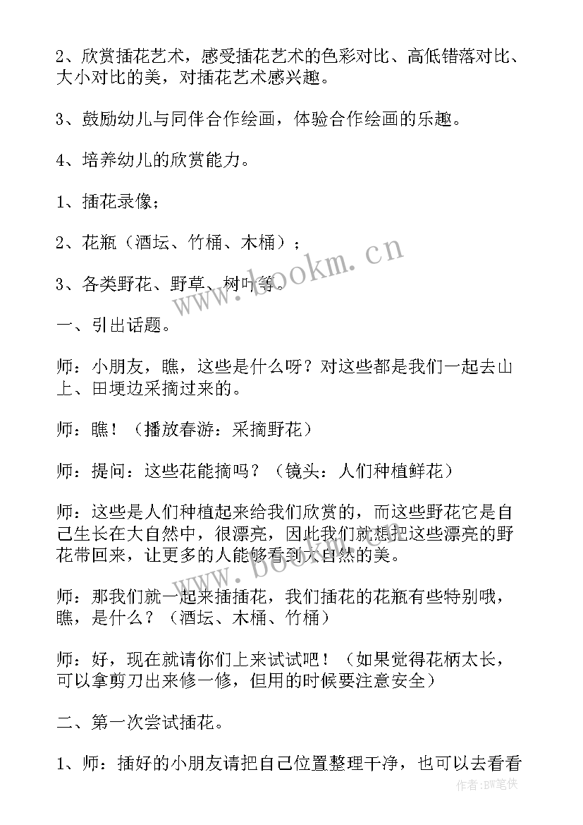 大班美术教案插花反思(通用8篇)