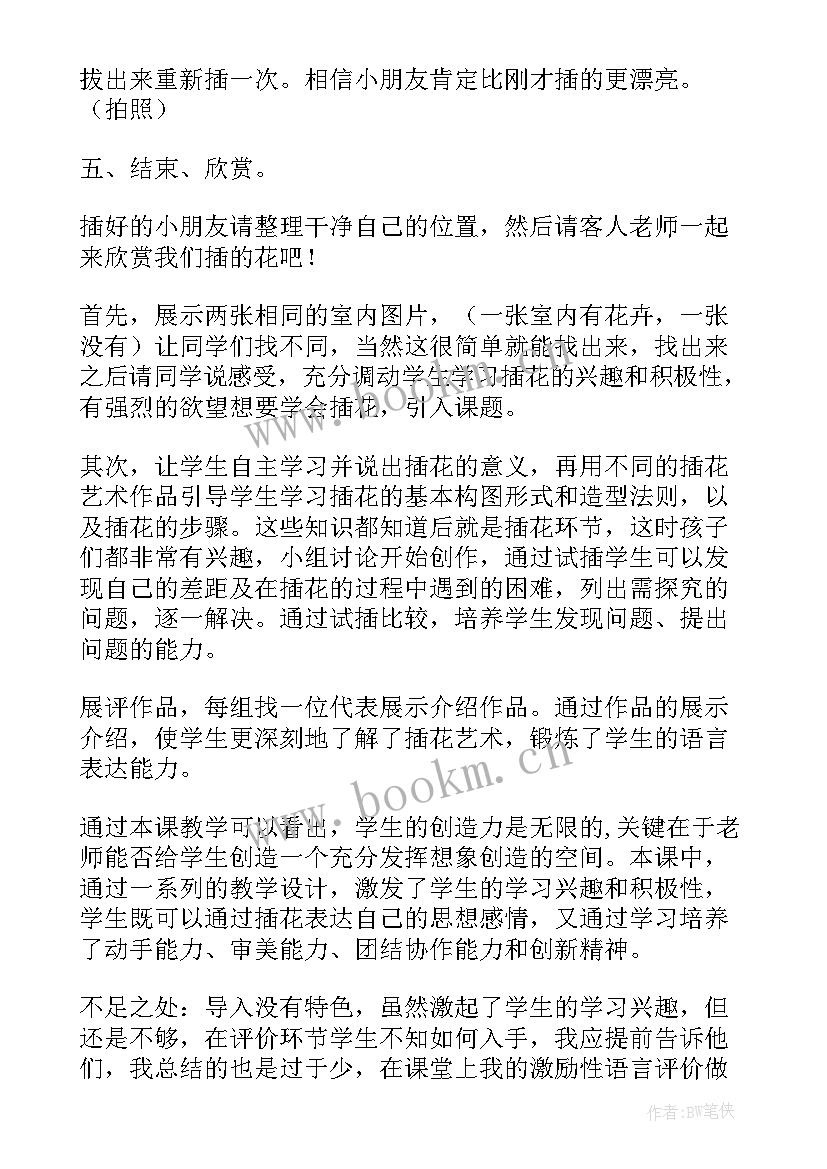 大班美术教案插花反思(通用8篇)