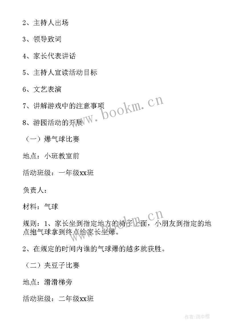 小学亲子活动策划案例(优秀8篇)