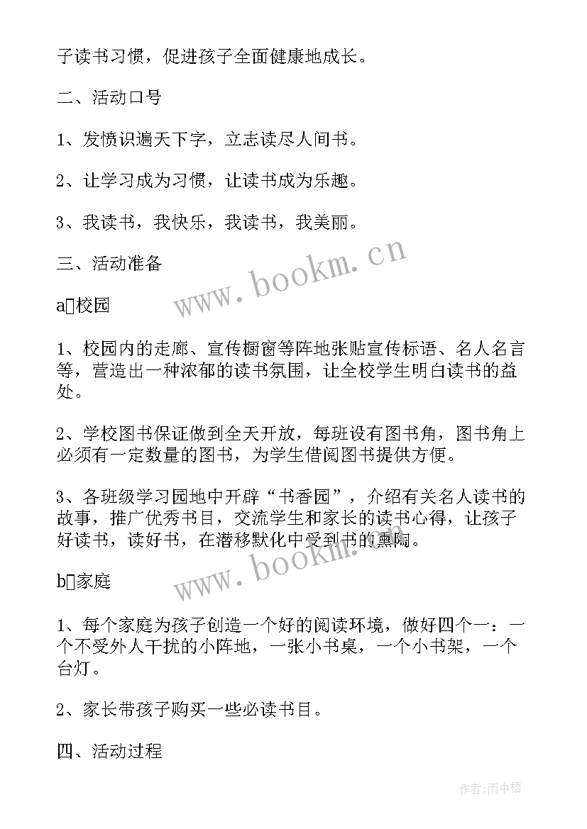 小学亲子活动策划案例(优秀8篇)