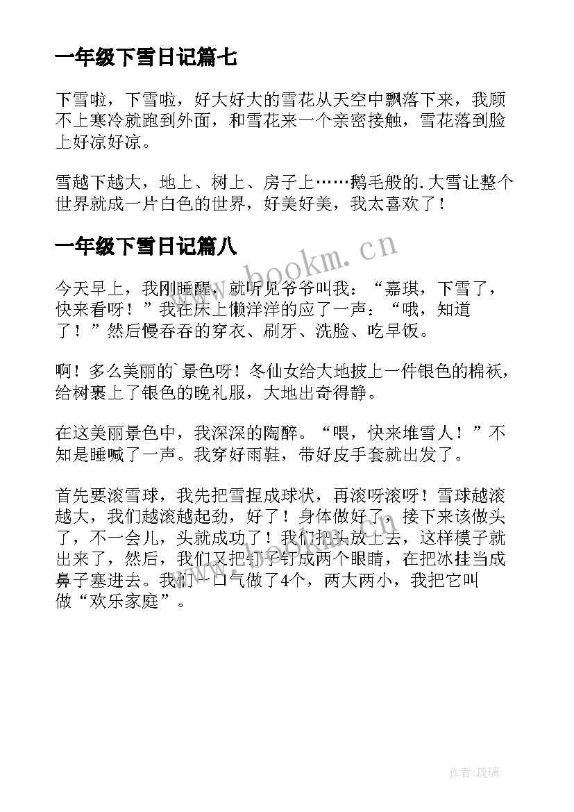 2023年一年级下雪日记 一年级日记下雪了(精选8篇)