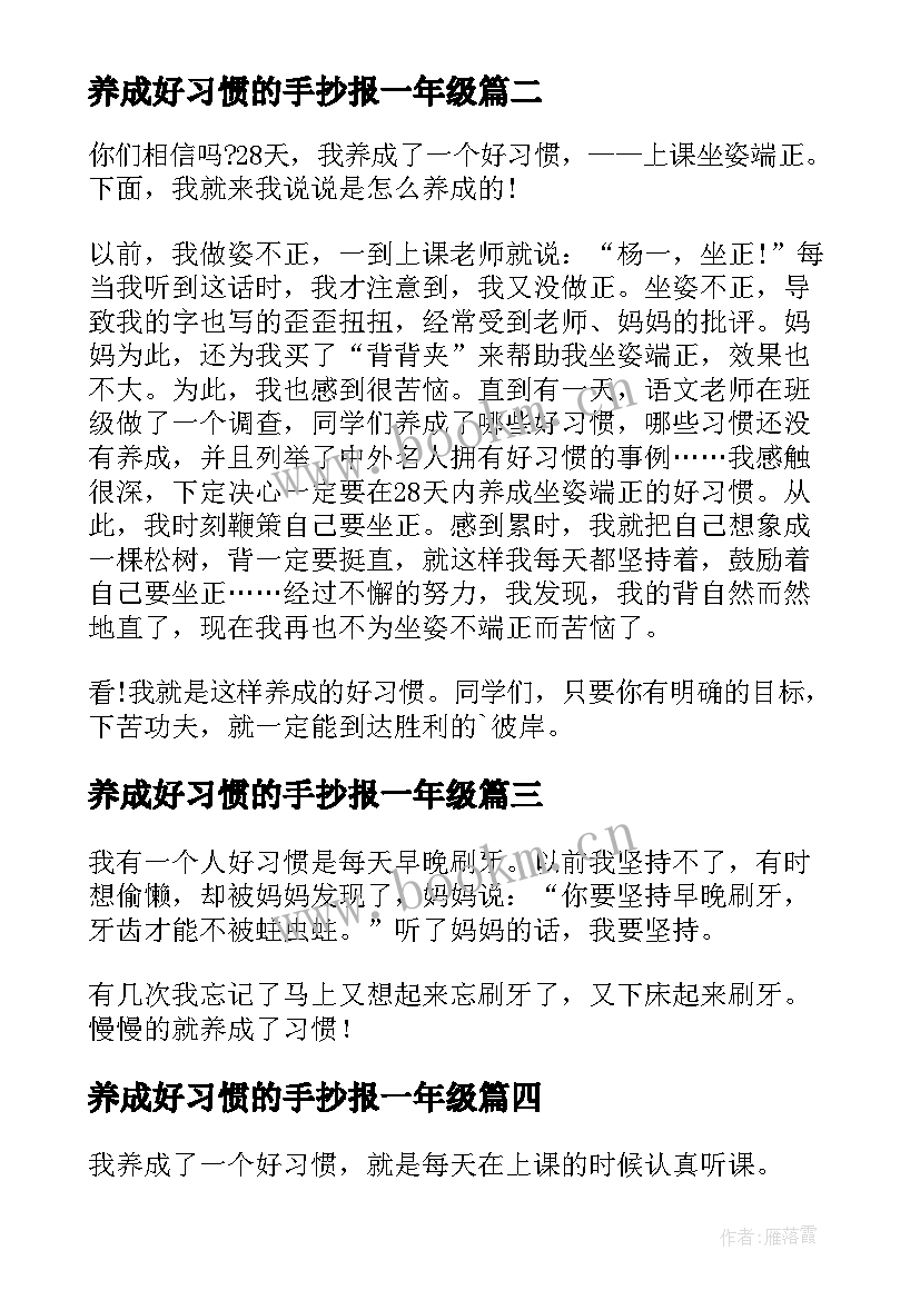 养成好习惯的手抄报一年级(汇总10篇)