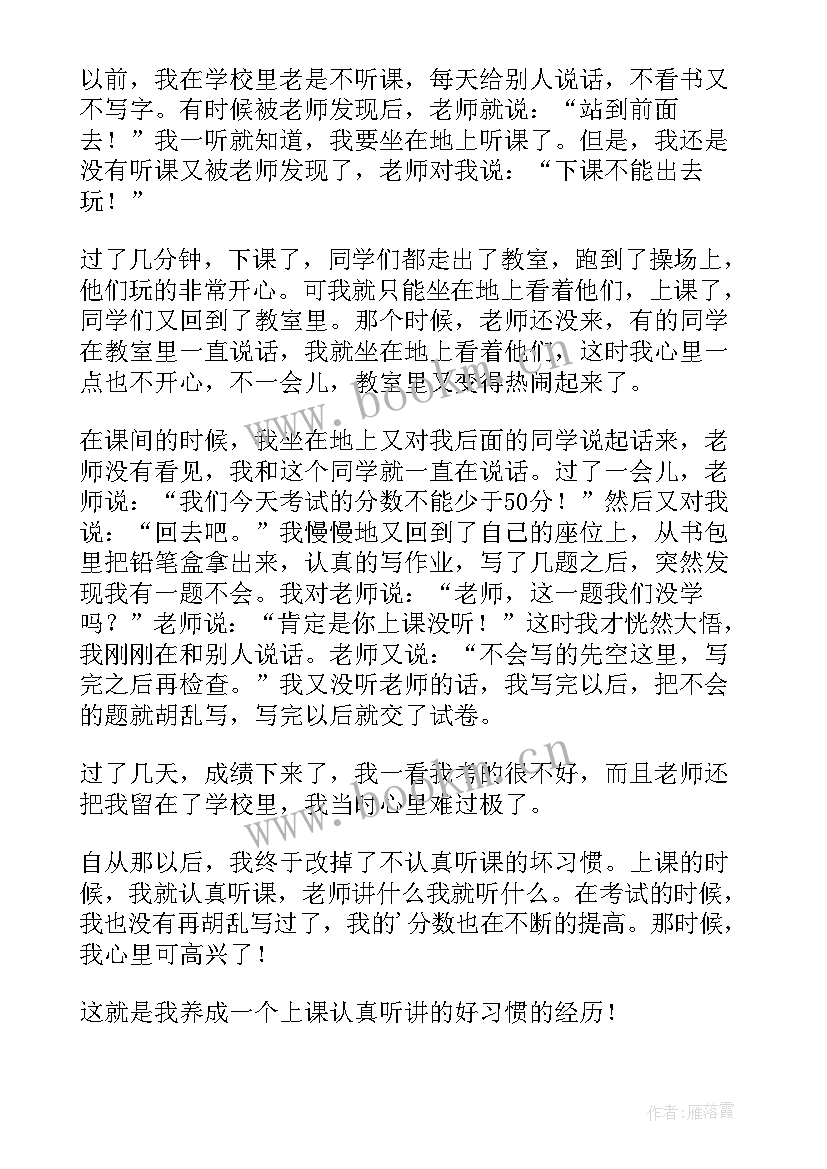 养成好习惯的手抄报一年级(汇总10篇)