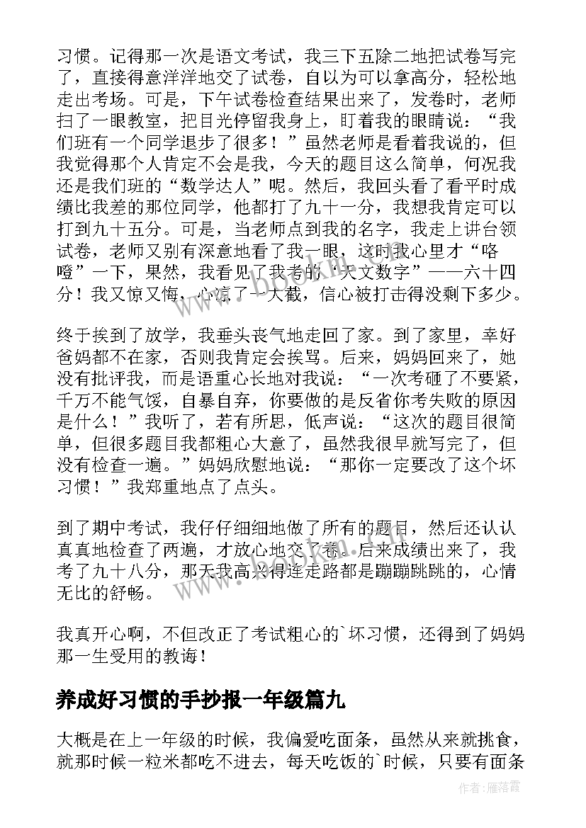 养成好习惯的手抄报一年级(汇总10篇)